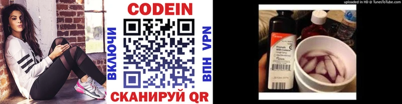 Codein напиток Lean (лин)  Брюховецкая 